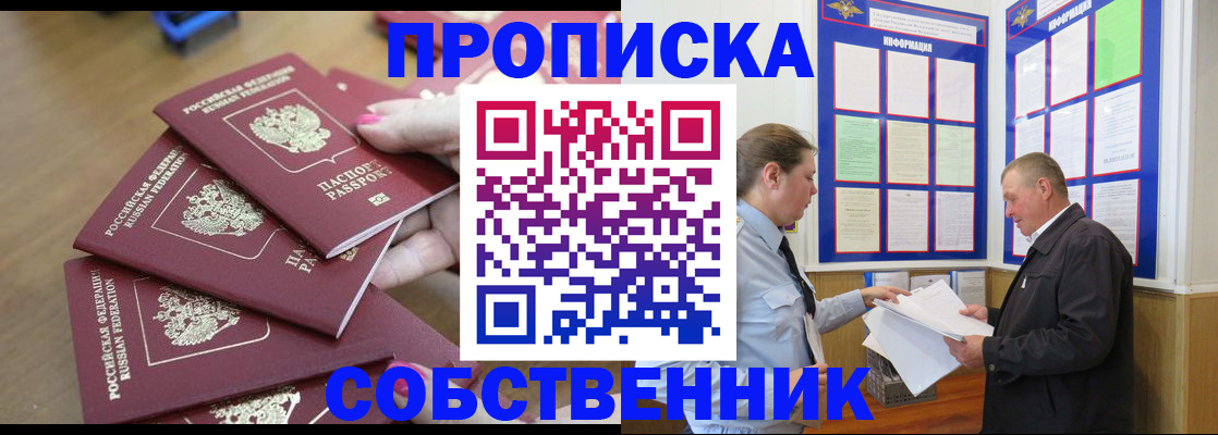 купить прописку в Ахтубинске