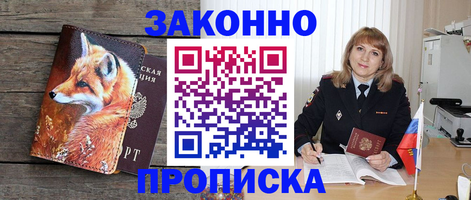 временная регистрация собственник в Ахтубинске